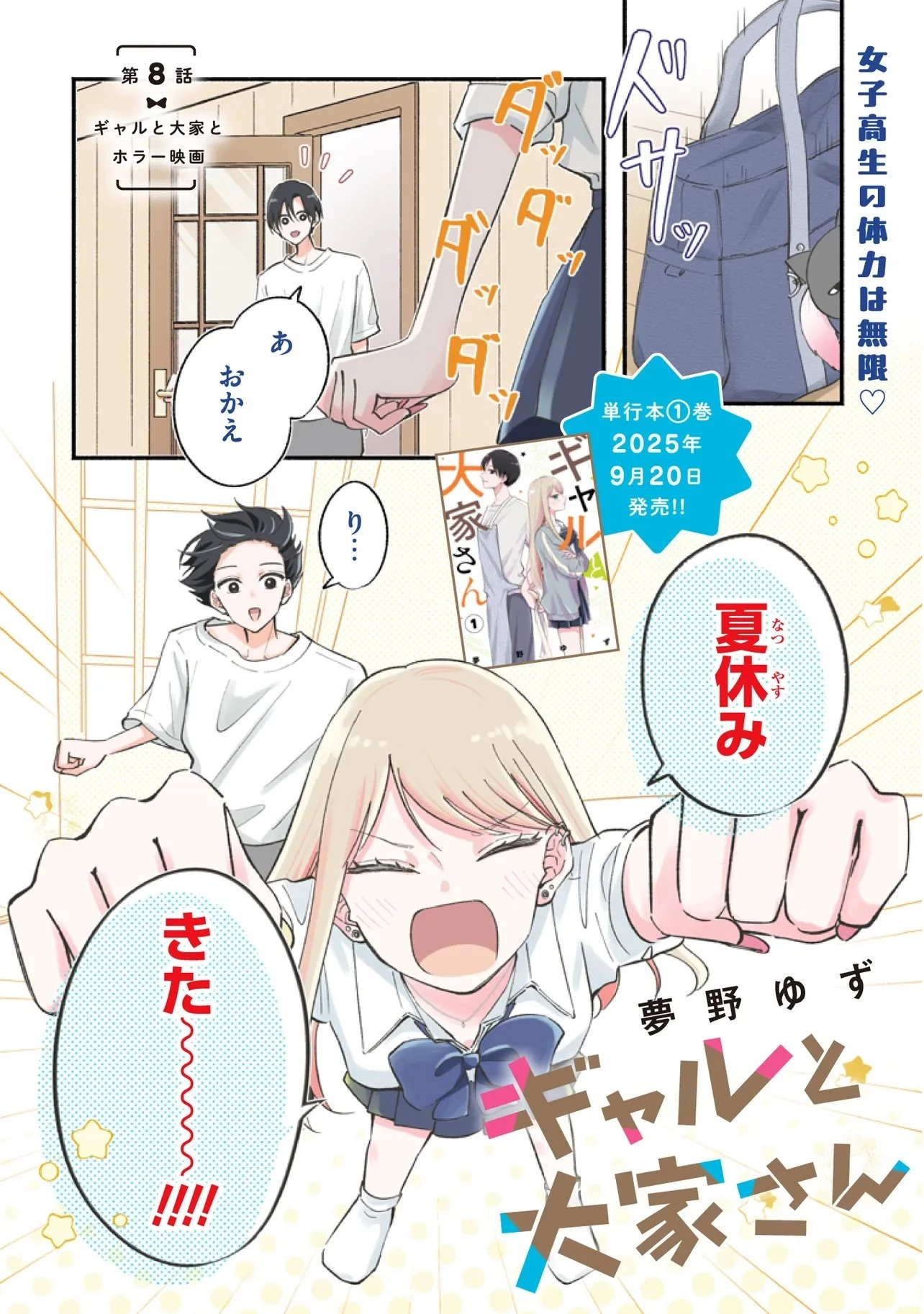 ギャルと大家さん 第8話 - 1
