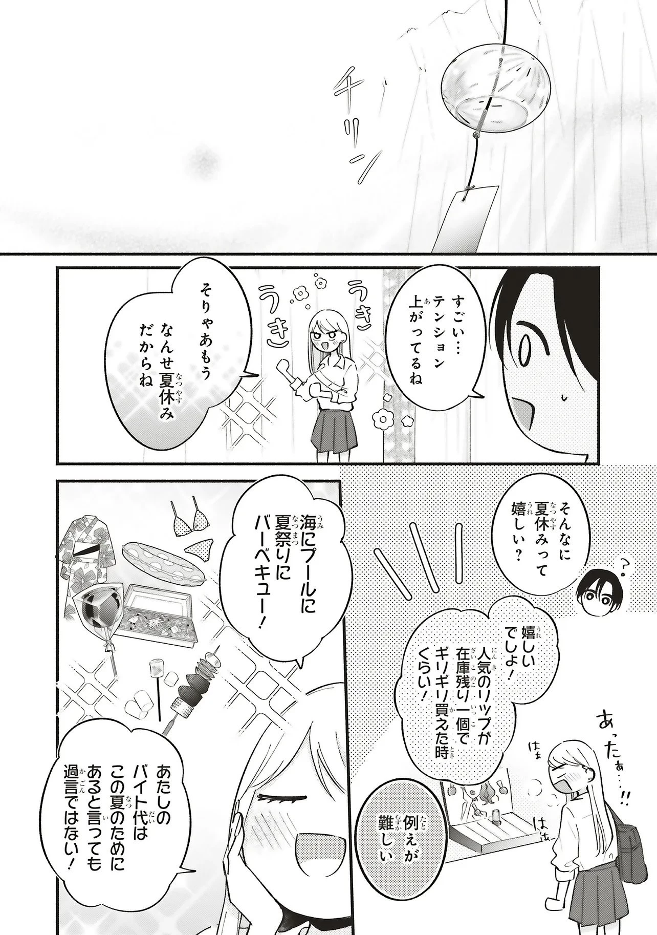 ギャルと大家さん 第8話 - 2