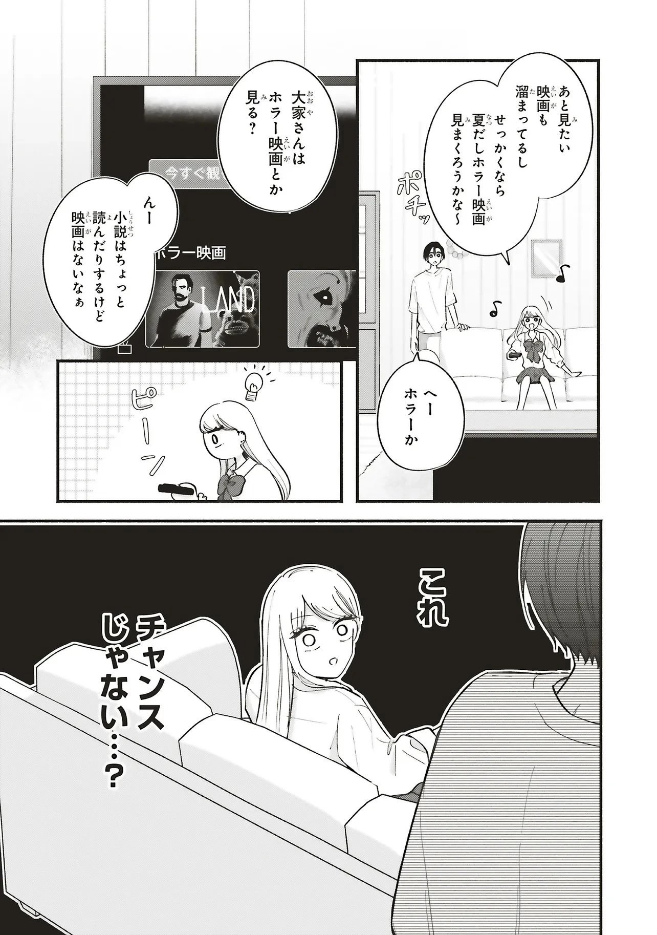 ギャルと大家さん 第8話 - 3