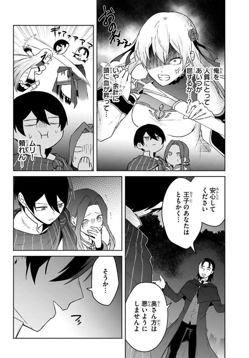 廃嫡王子の華麗なる逃亡劇 ~手段を選ばない最強クズ魔術師は自堕落に生きたい~ 第12話 - 2