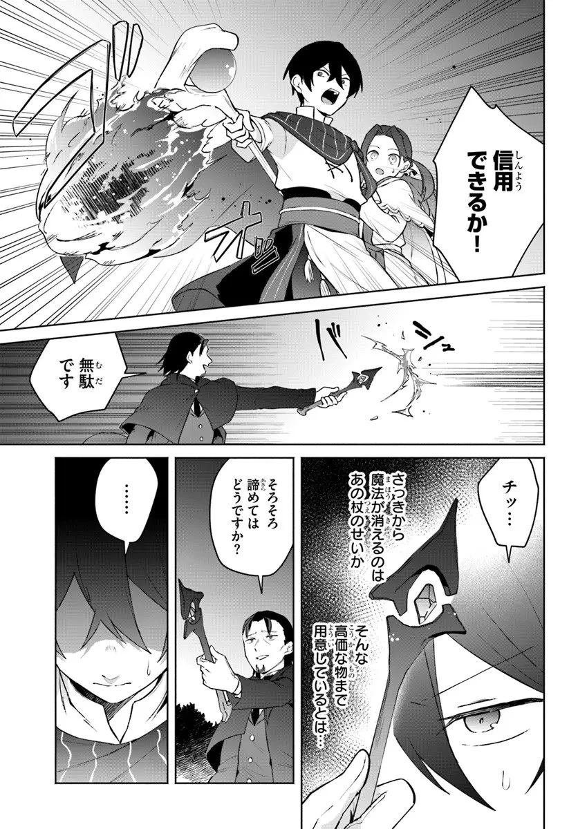 廃嫡王子の華麗なる逃亡劇 ~手段を選ばない最強クズ魔術師は自堕落に生きたい~ 第12話 - 3