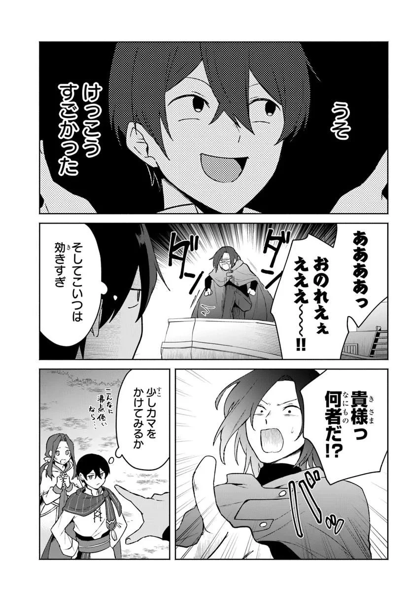 廃嫡王子の華麗なる逃亡劇 ~手段を選ばない最強クズ魔術師は自堕落に生きたい~ 第11話 - 3