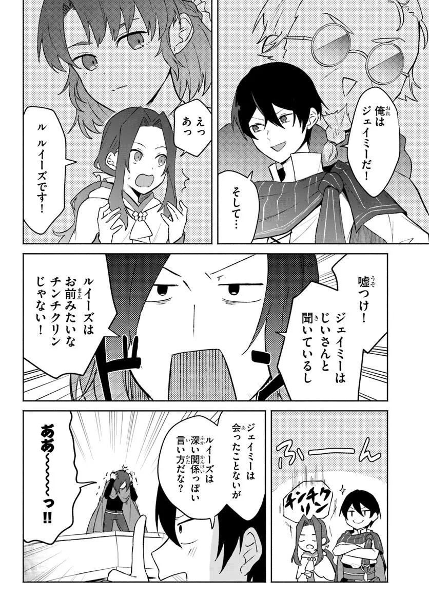 廃嫡王子の華麗なる逃亡劇 ~手段を選ばない最強クズ魔術師は自堕落に生きたい~ 第11話 - 4