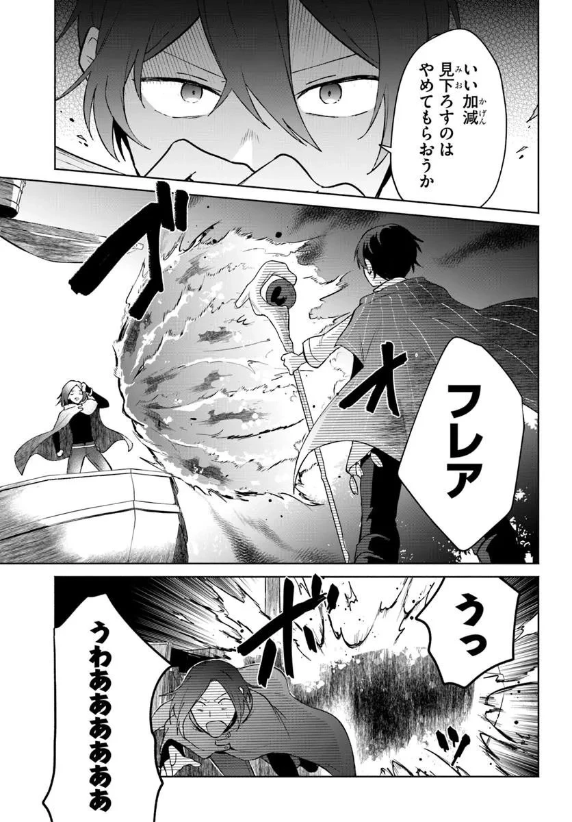 廃嫡王子の華麗なる逃亡劇 ~手段を選ばない最強クズ魔術師は自堕落に生きたい~ 第11話 - 7