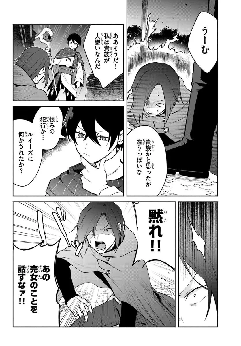 廃嫡王子の華麗なる逃亡劇 ~手段を選ばない最強クズ魔術師は自堕落に生きたい~ 第11話 - 8