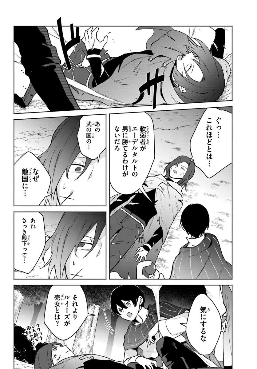 廃嫡王子の華麗なる逃亡劇 ~手段を選ばない最強クズ魔術師は自堕落に生きたい~ 第11話 - 12