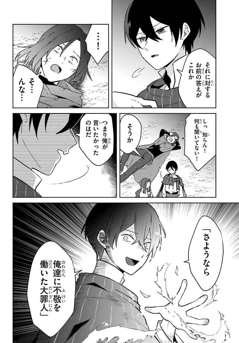 廃嫡王子の華麗なる逃亡劇 ~手段を選ばない最強クズ魔術師は自堕落に生きたい~ 第11話 - 16