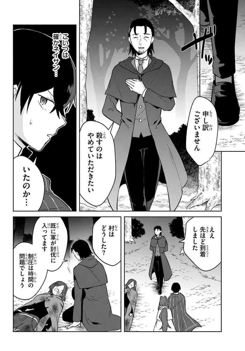 廃嫡王子の華麗なる逃亡劇 ~手段を選ばない最強クズ魔術師は自堕落に生きたい~ 第11話 - 18