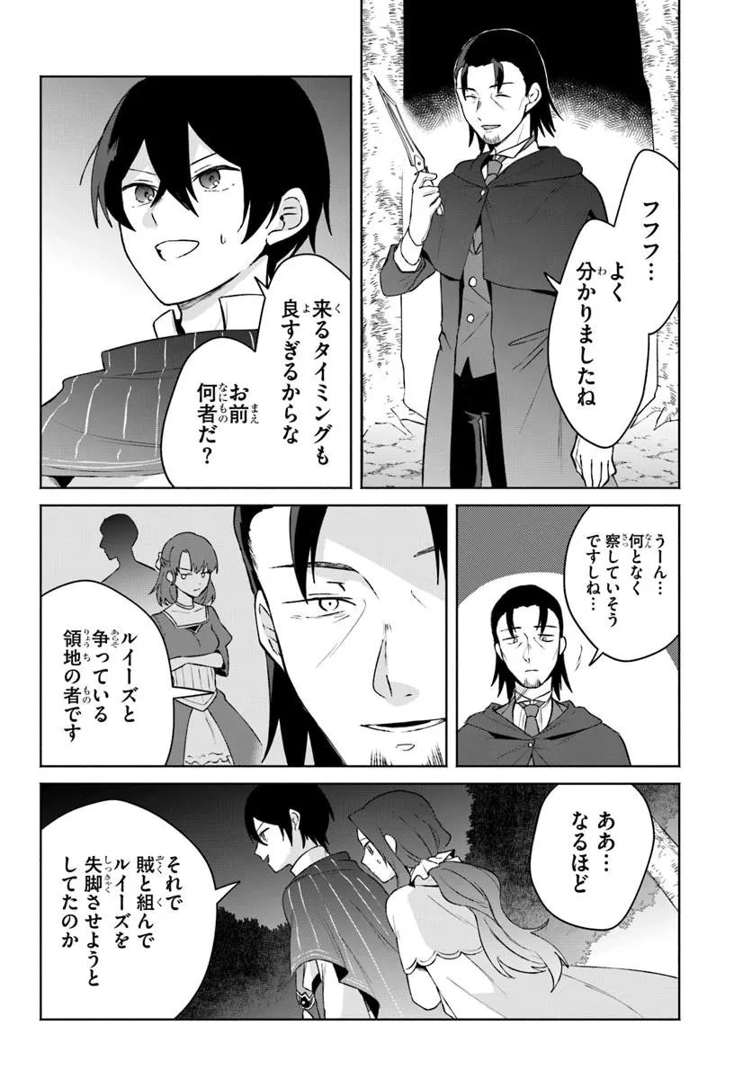 廃嫡王子の華麗なる逃亡劇 ~手段を選ばない最強クズ魔術師は自堕落に生きたい~ 第11話 - 22