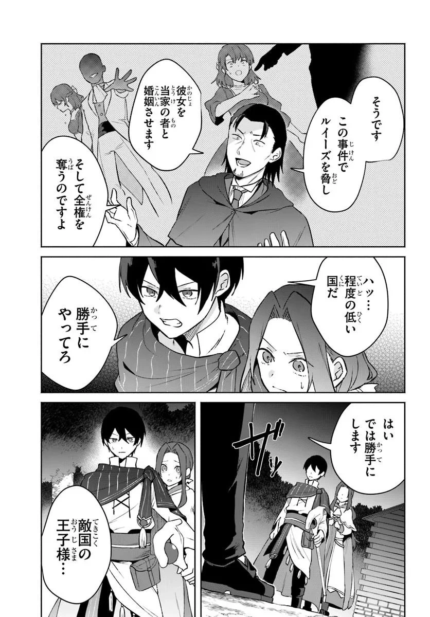 廃嫡王子の華麗なる逃亡劇 ~手段を選ばない最強クズ魔術師は自堕落に生きたい~ 第11話 - 23