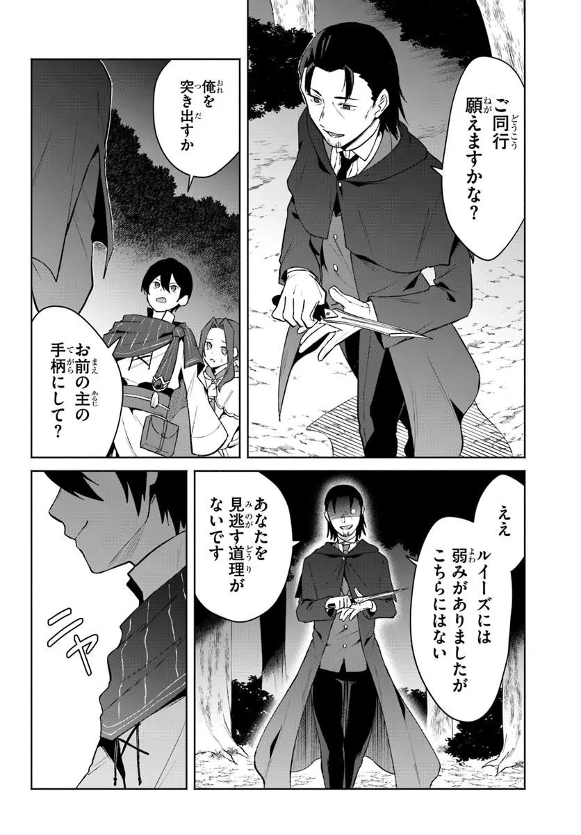 廃嫡王子の華麗なる逃亡劇 ~手段を選ばない最強クズ魔術師は自堕落に生きたい~ 第11話 - 24