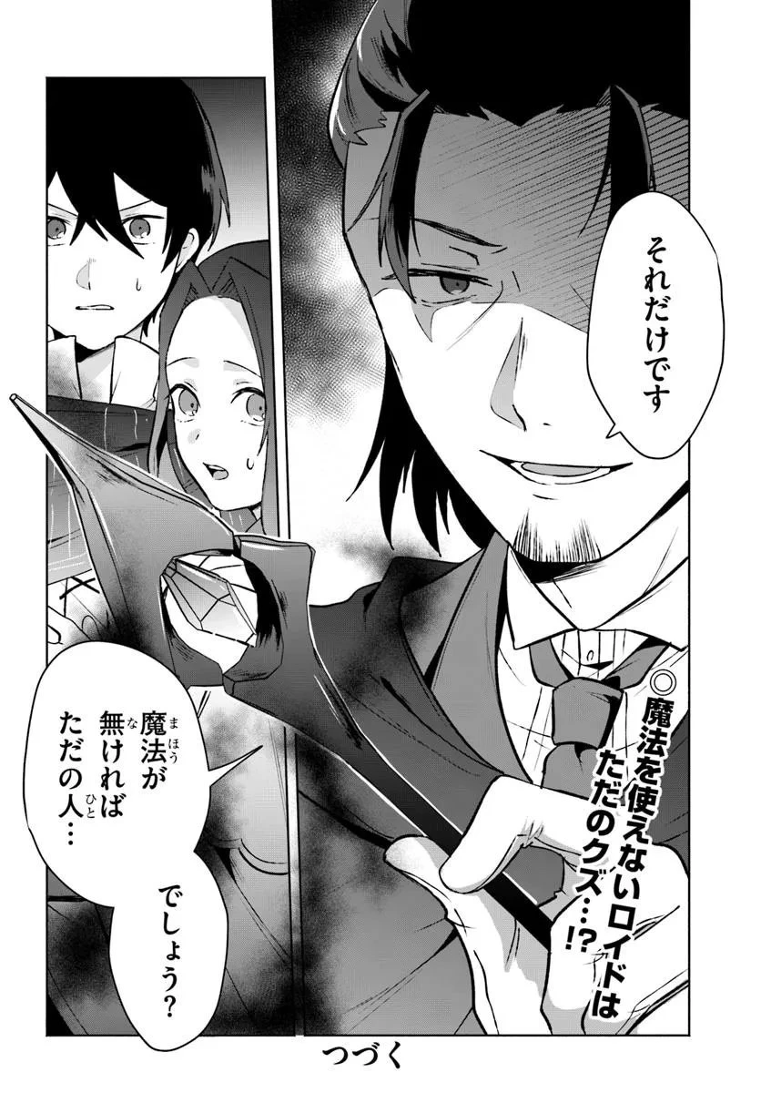 廃嫡王子の華麗なる逃亡劇 ~手段を選ばない最強クズ魔術師は自堕落に生きたい~ 第11話 - 26