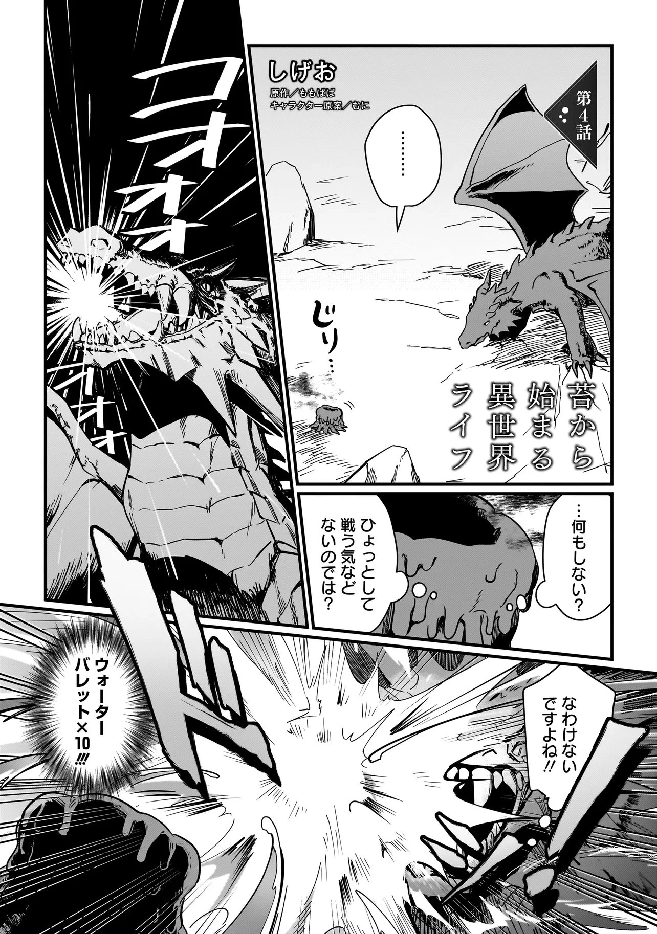苔から始まる異世界ライフ 第4話 - 1