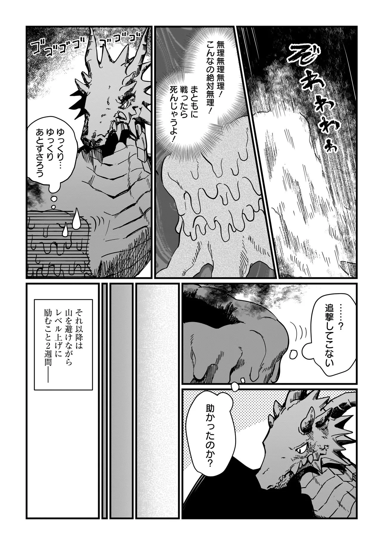 苔から始まる異世界ライフ 第4話 - 2