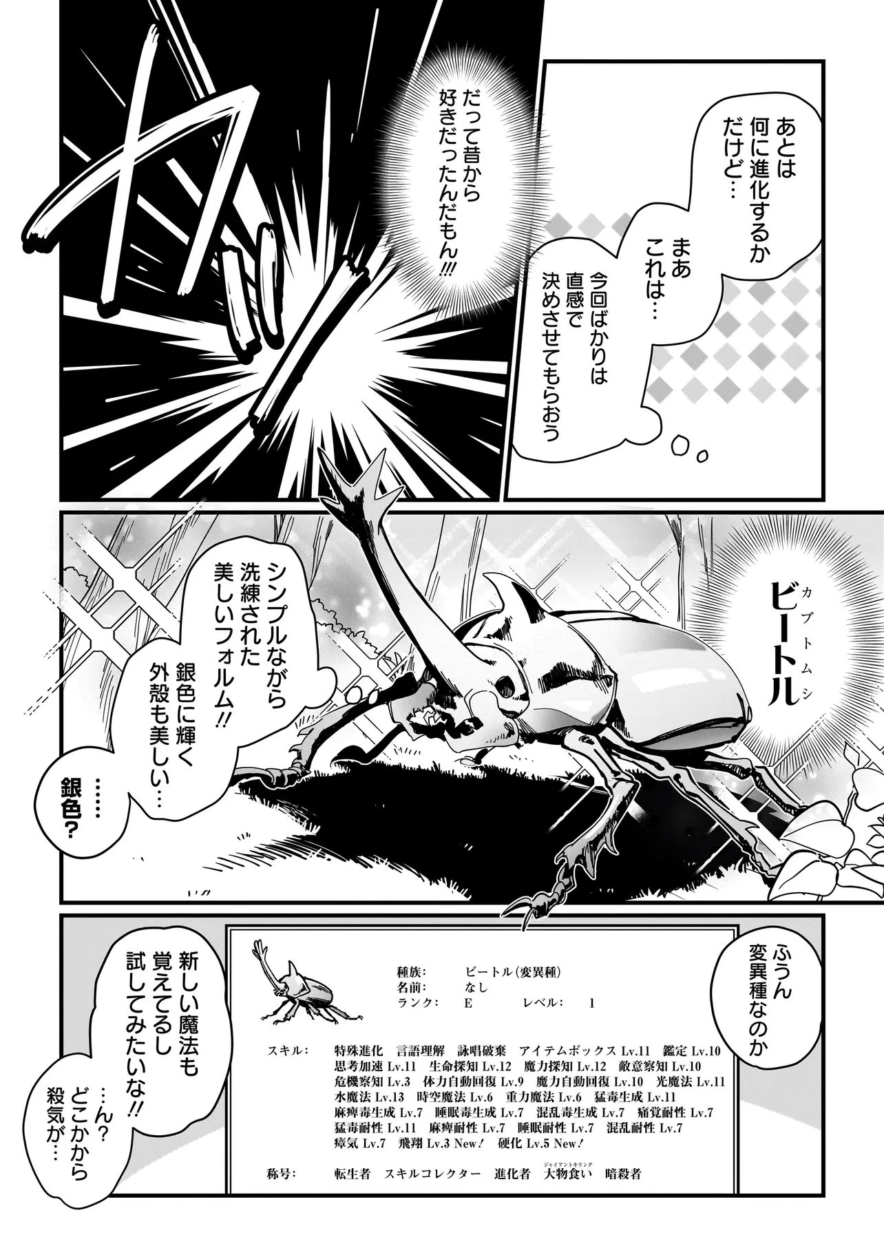 苔から始まる異世界ライフ 第4.1話 - 4