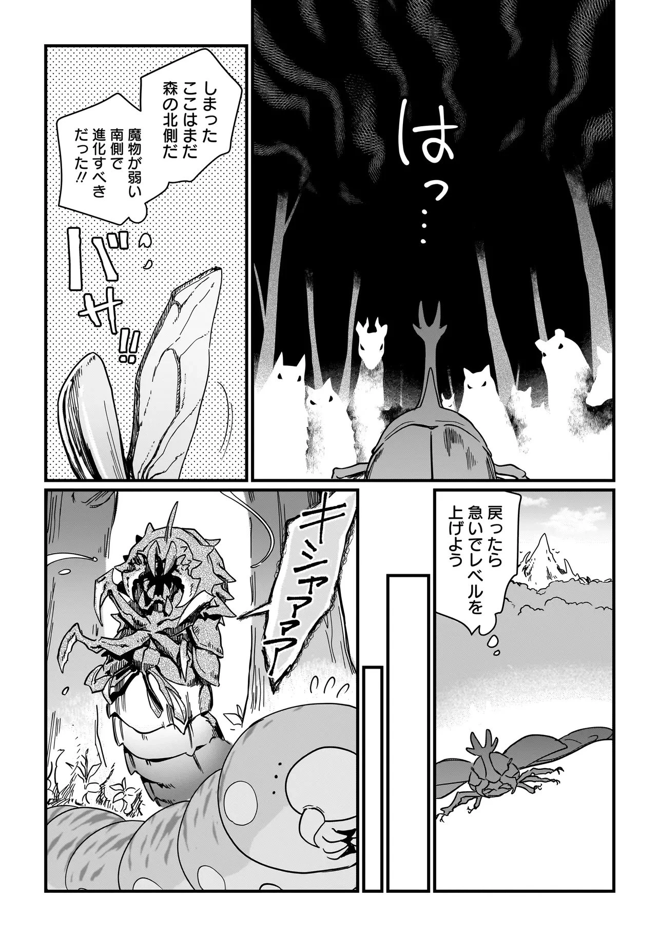 苔から始まる異世界ライフ 第4.1話 - 5