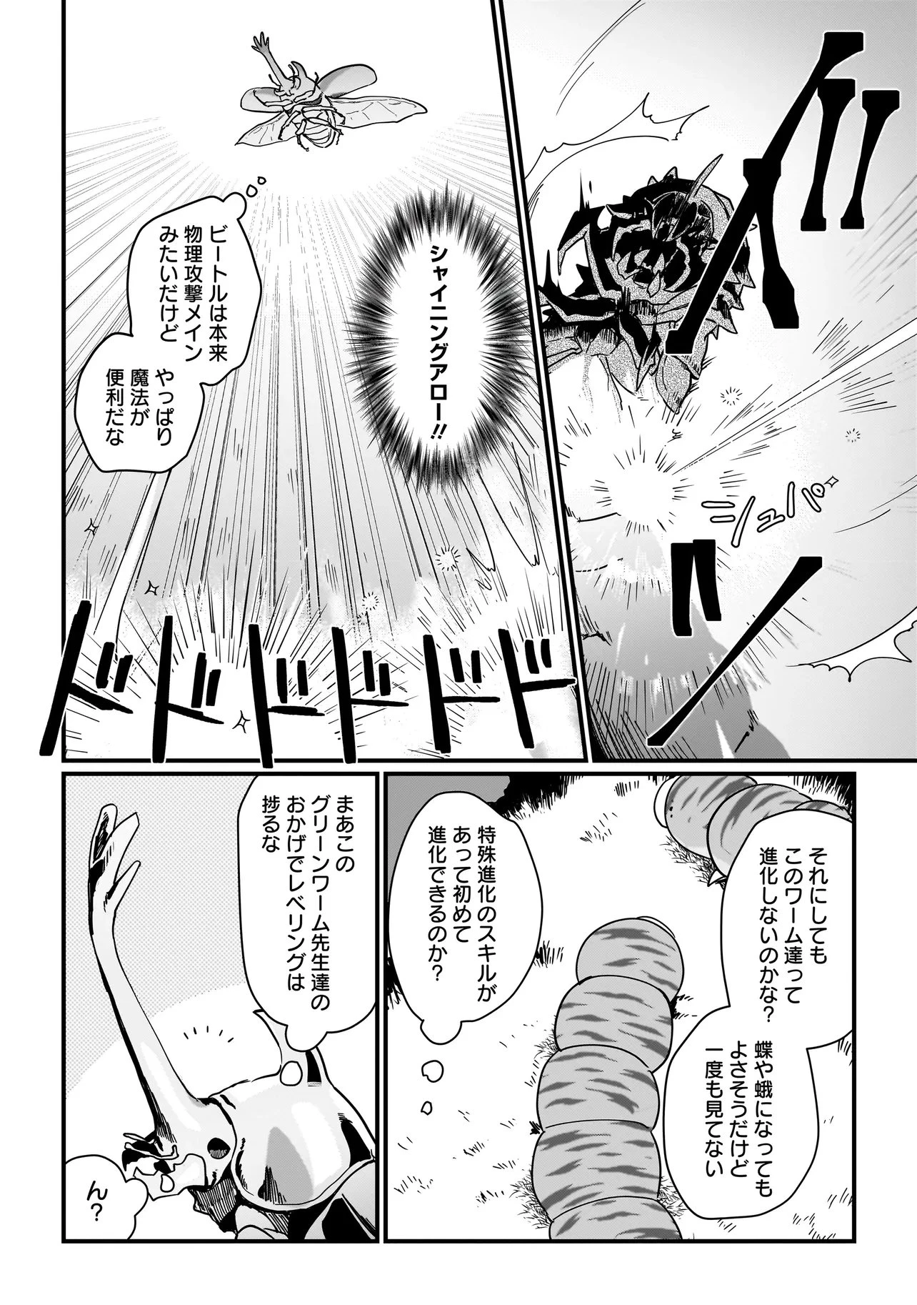 苔から始まる異世界ライフ 第4.1話 - 6