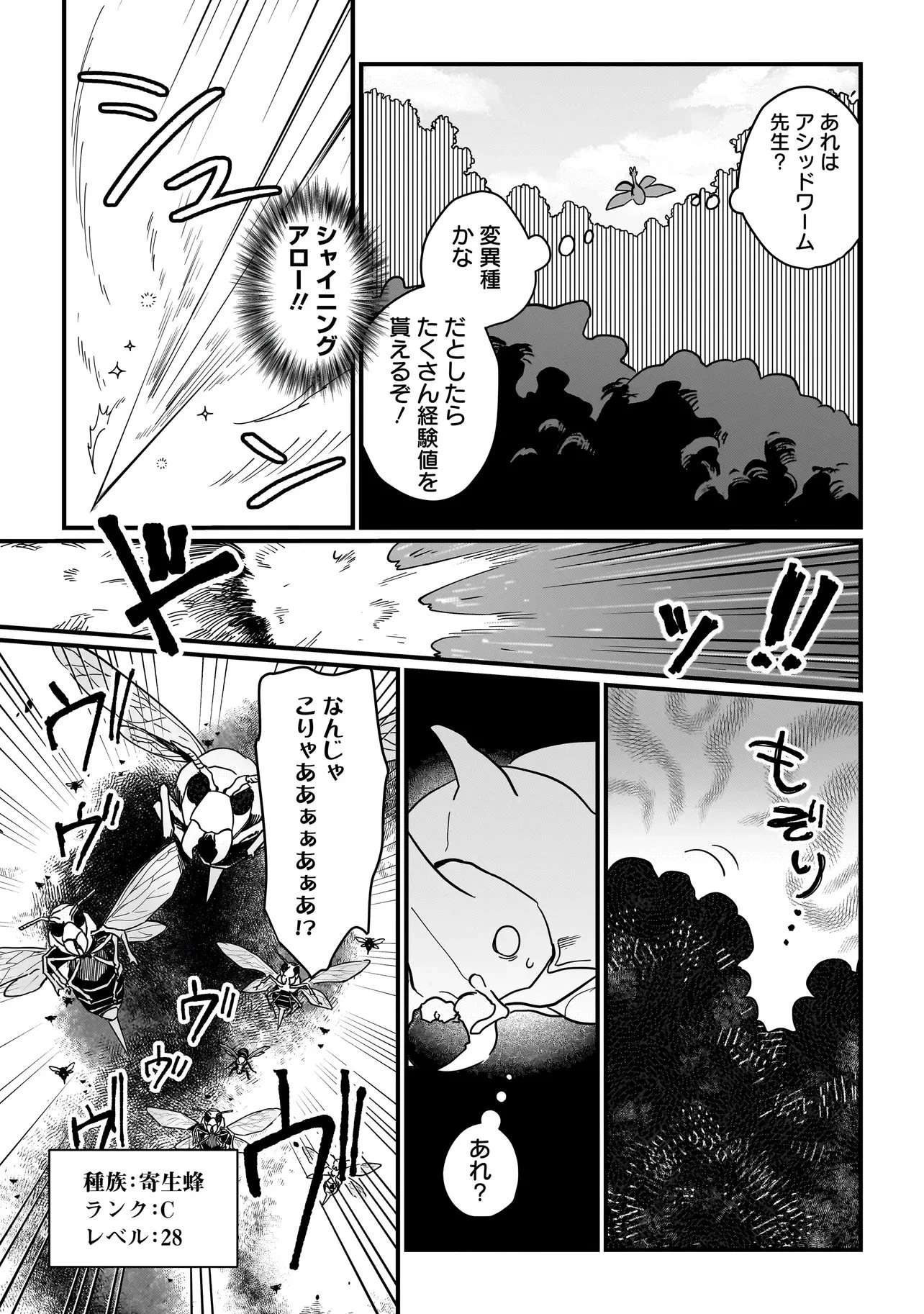 苔から始まる異世界ライフ 第4.1話 - 7