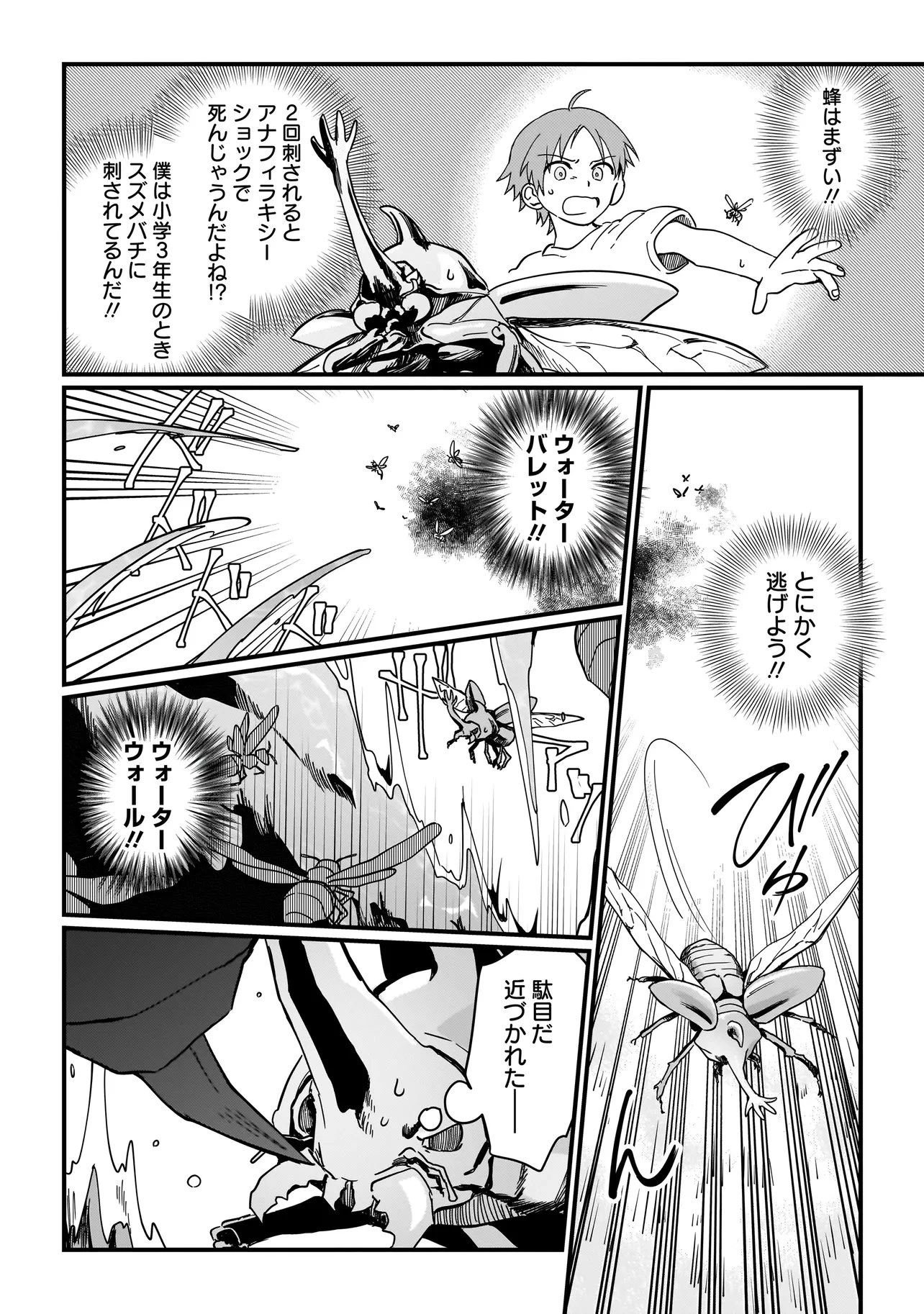 苔から始まる異世界ライフ 第4.1話 - 8