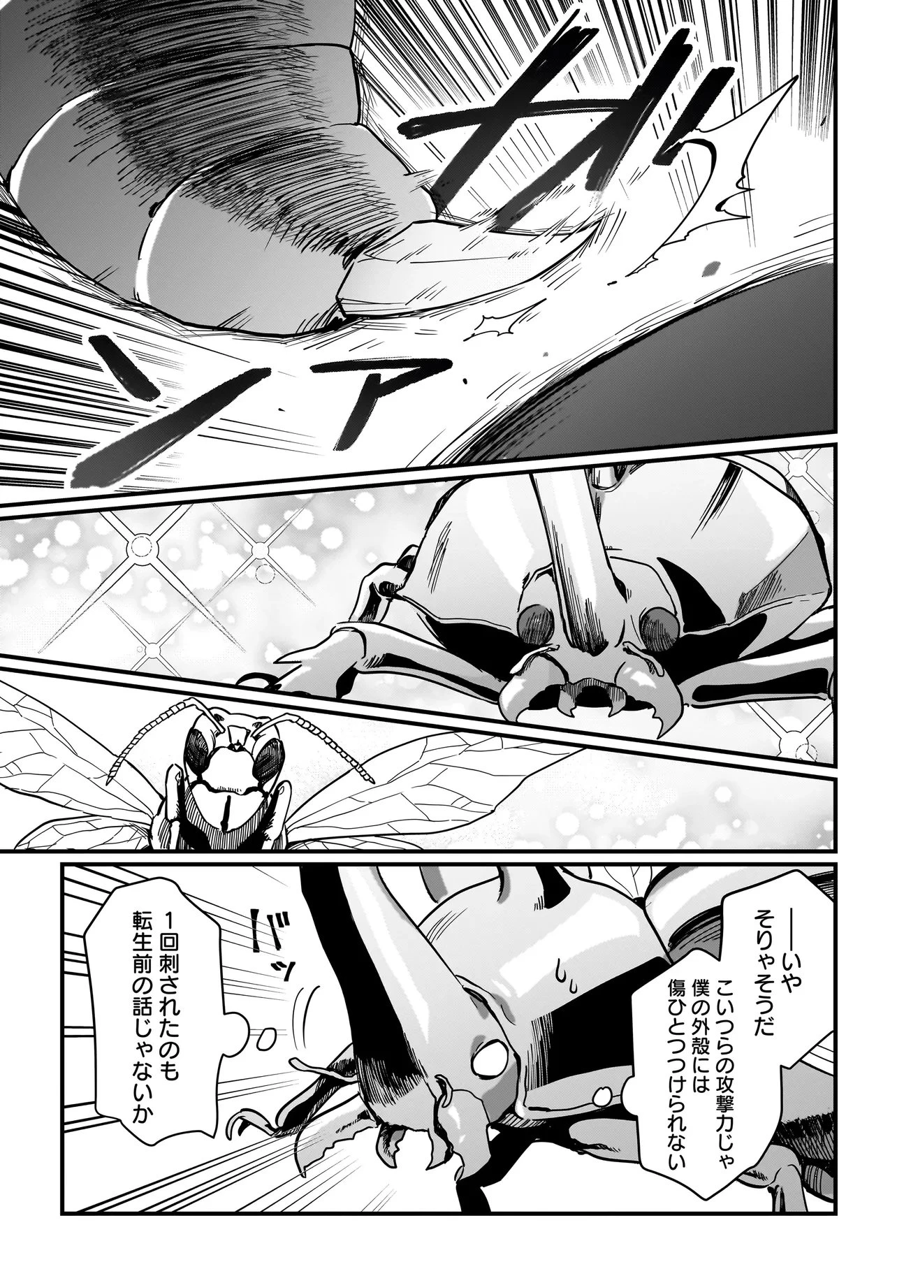 苔から始まる異世界ライフ 第4.1話 - 9