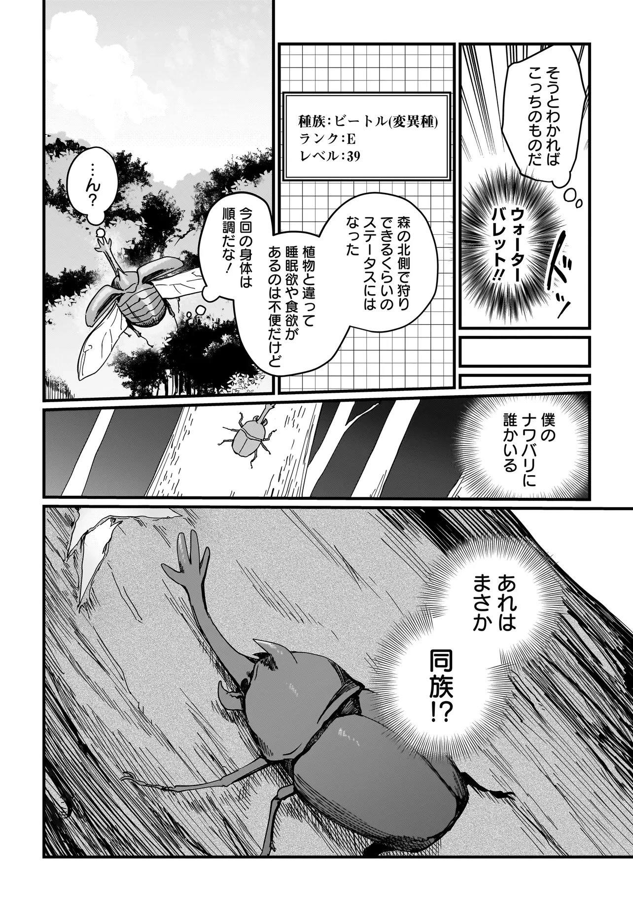 苔から始まる異世界ライフ 第4.1話 - 10