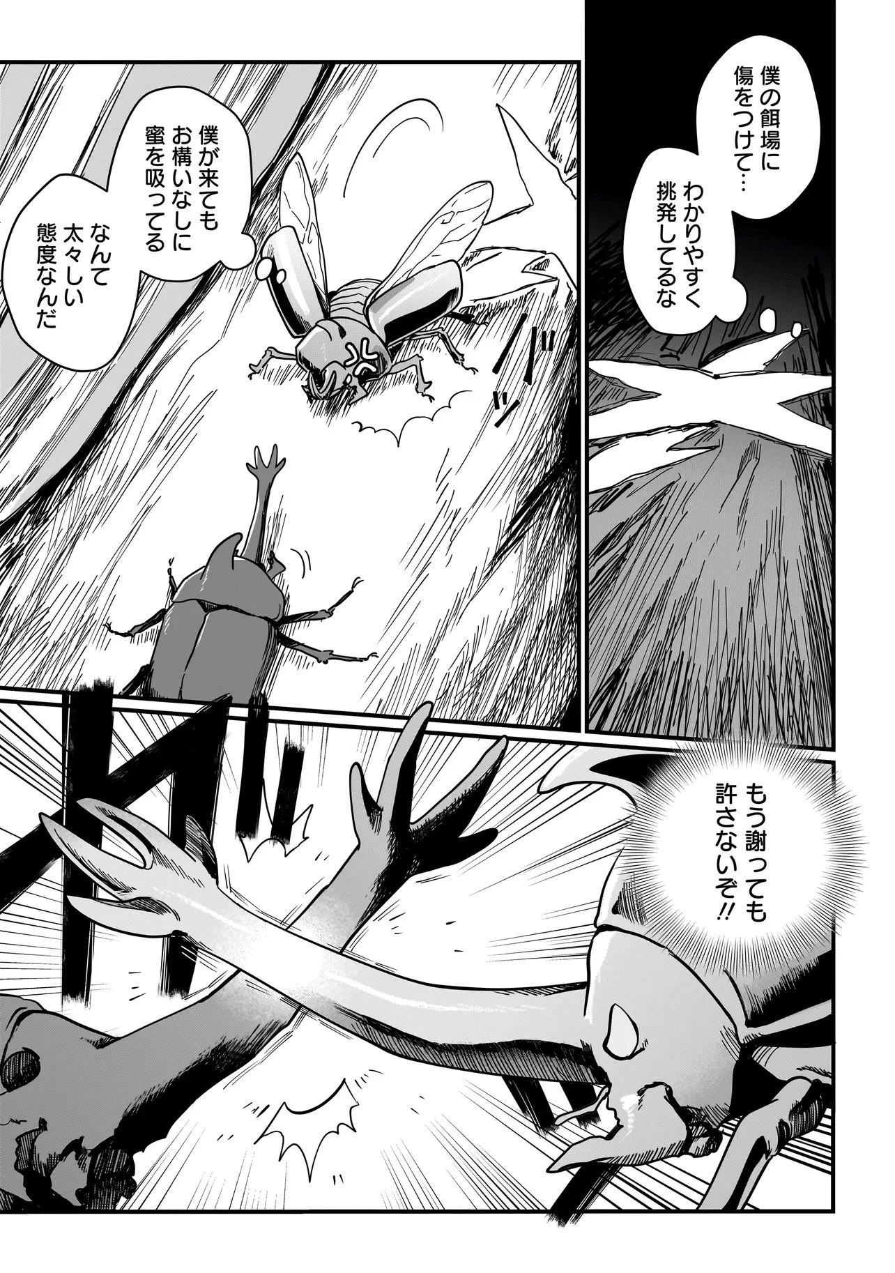 苔から始まる異世界ライフ 第4.1話 - 11