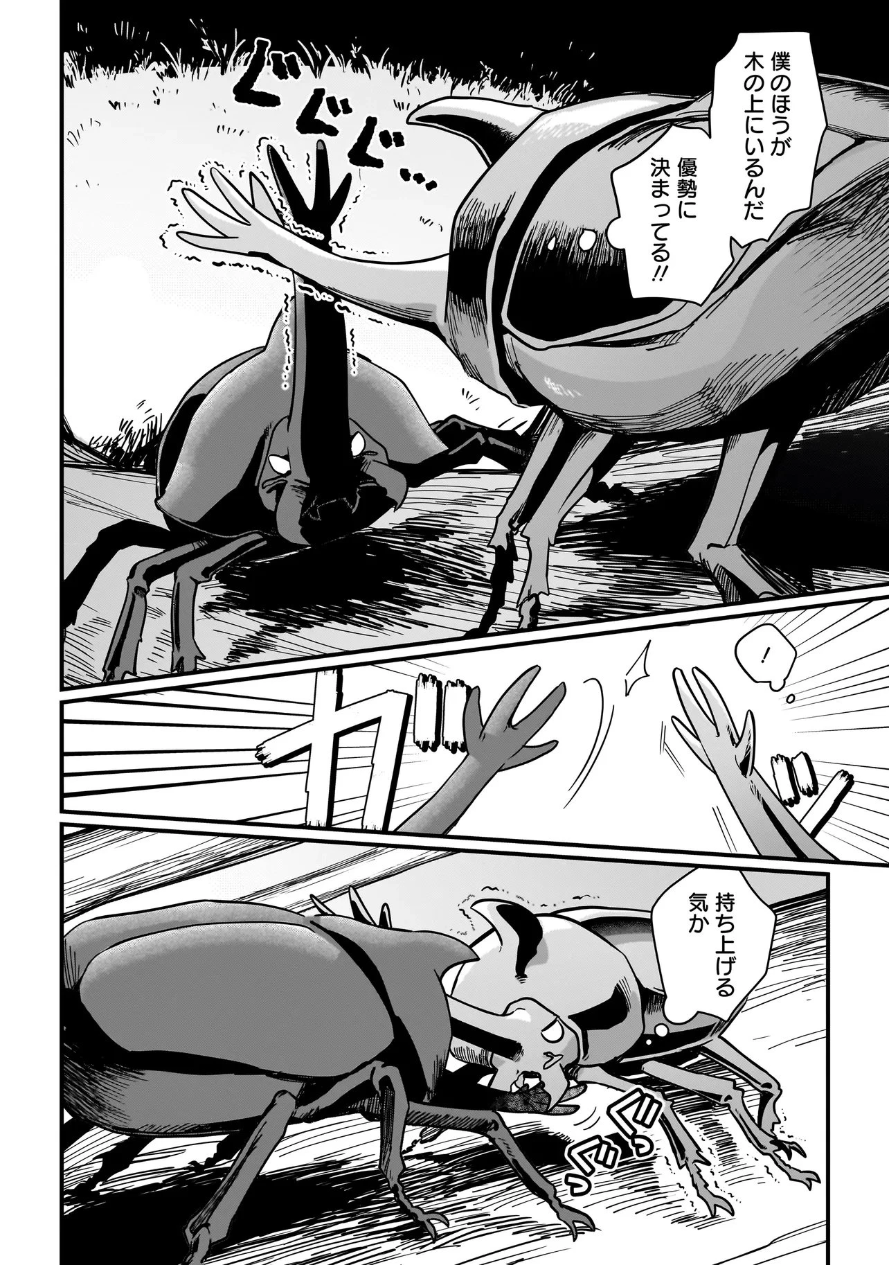 苔から始まる異世界ライフ 第4.1話 - 12