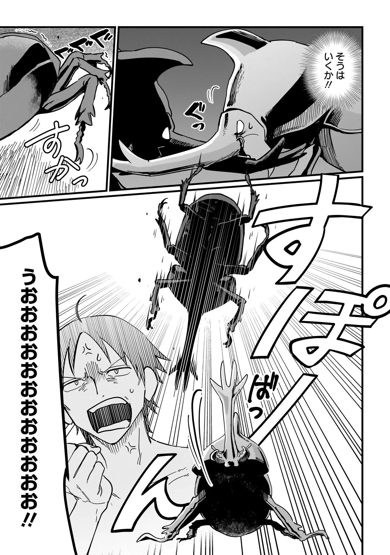 苔から始まる異世界ライフ 第4.1話 - 13