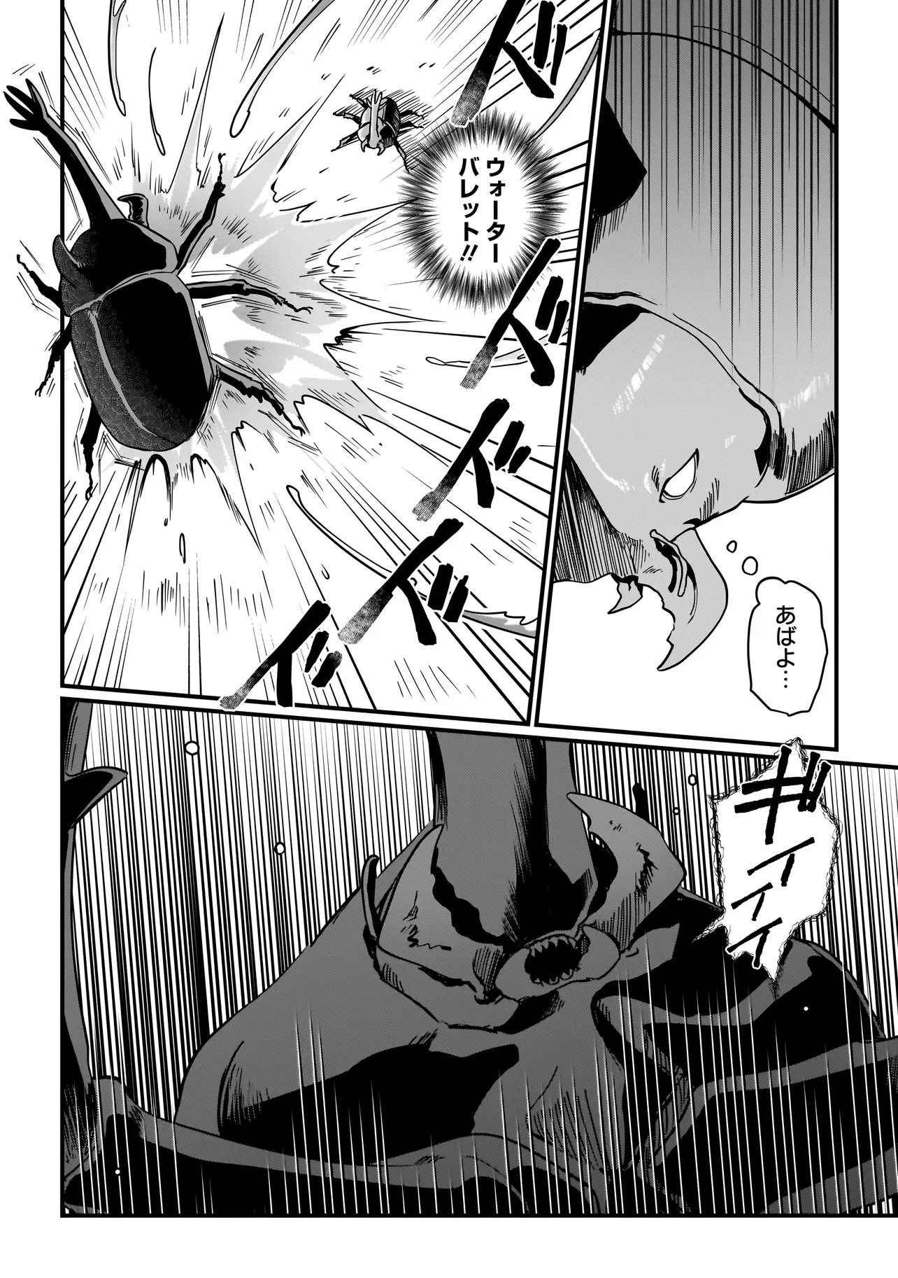 苔から始まる異世界ライフ 第4.1話 - 14