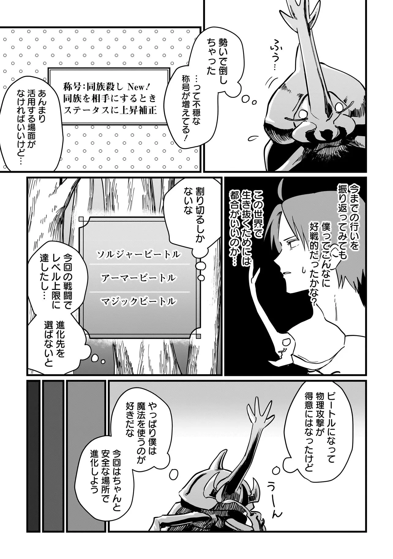 苔から始まる異世界ライフ 第4.1話 - 15