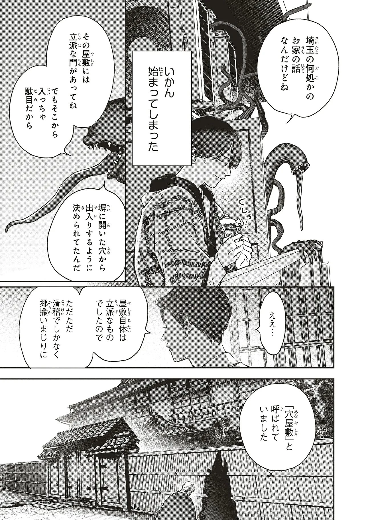 入居条件隣に住んでる友人と必ず仲良くしてください 第2.3話 - 3