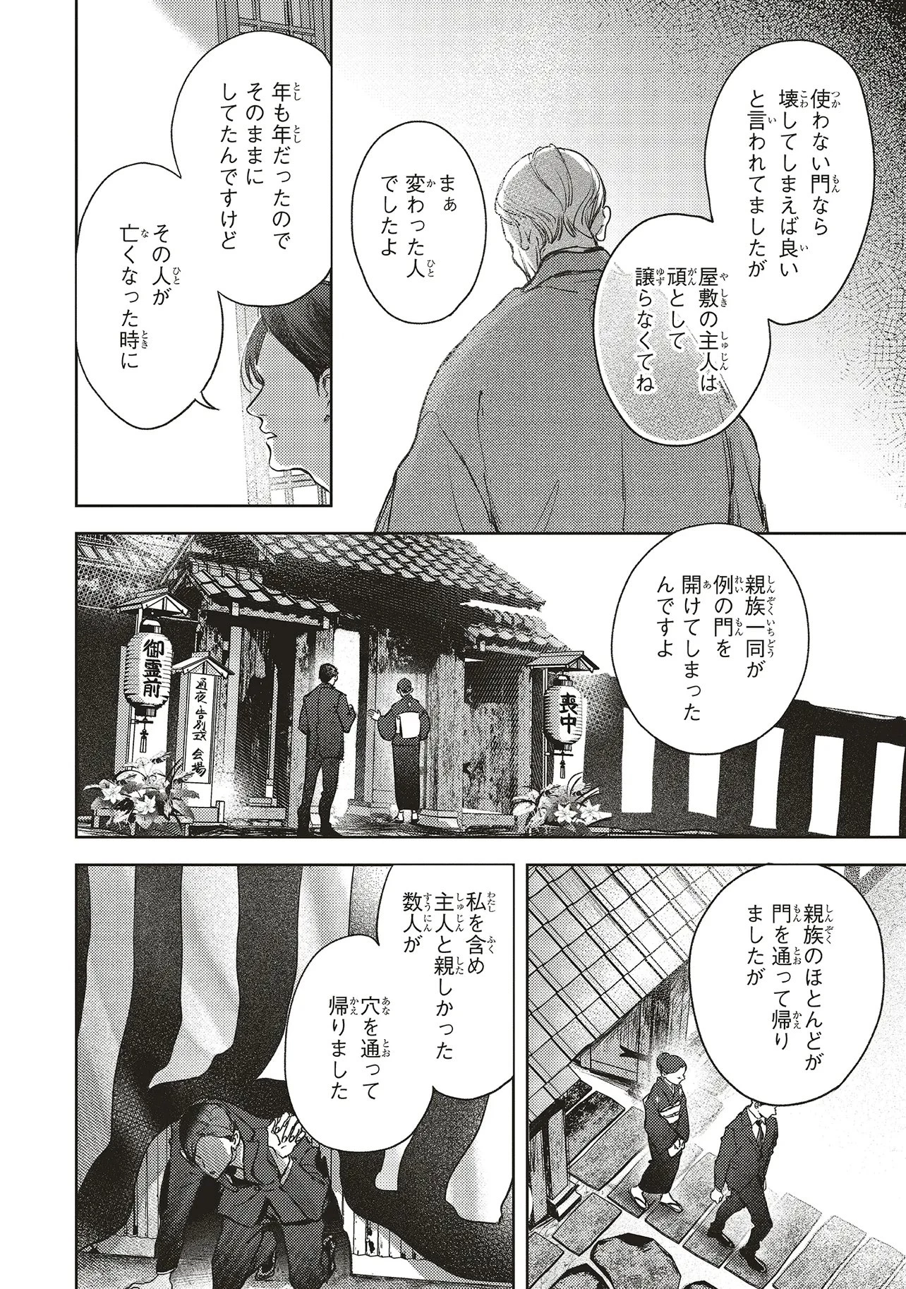 入居条件隣に住んでる友人と必ず仲良くしてください 第2.3話 - 4