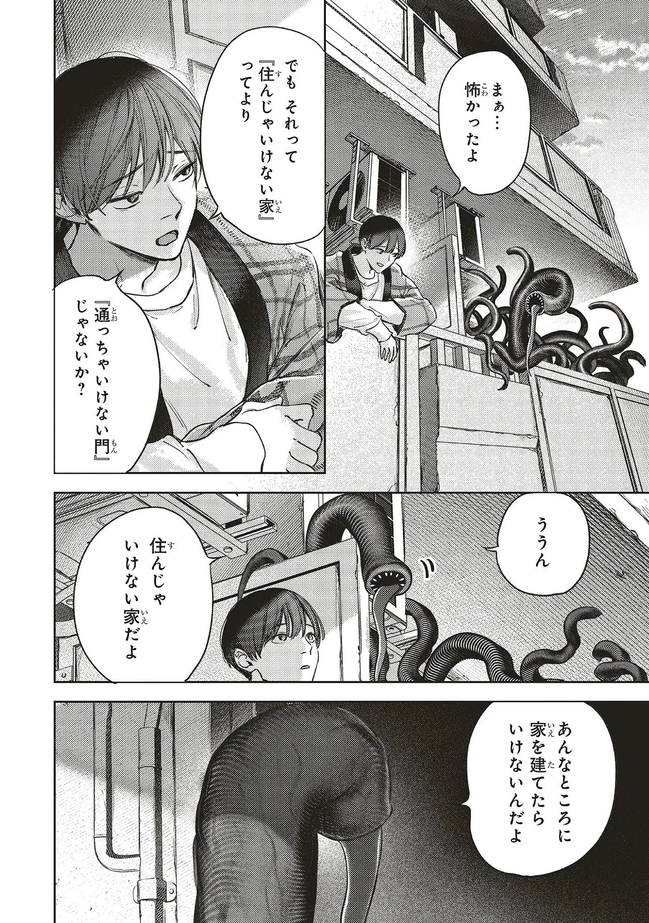 入居条件隣に住んでる友人と必ず仲良くしてください 第2.3話 - 6