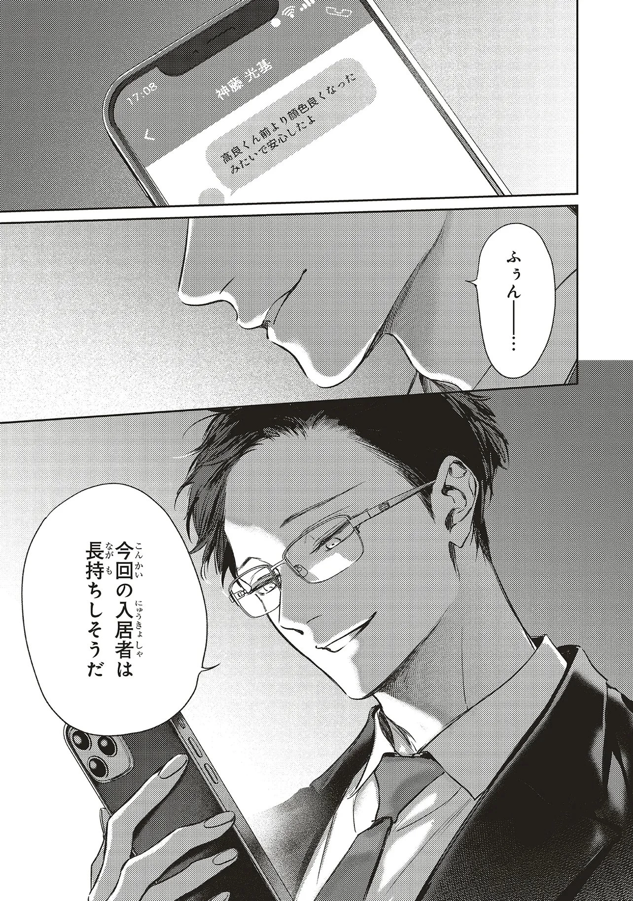 入居条件隣に住んでる友人と必ず仲良くしてください 第2.3話 - 9