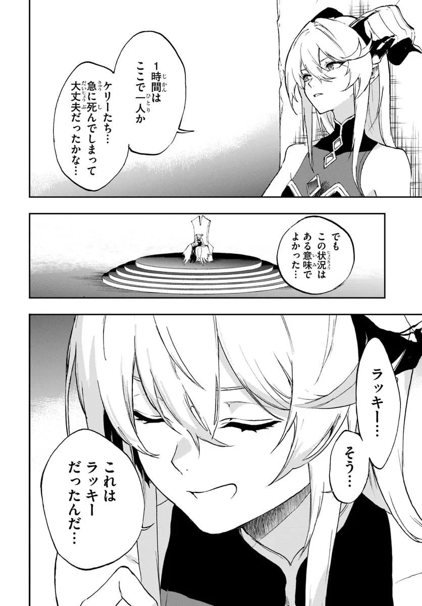 黄金の経験値 第19話 - 8