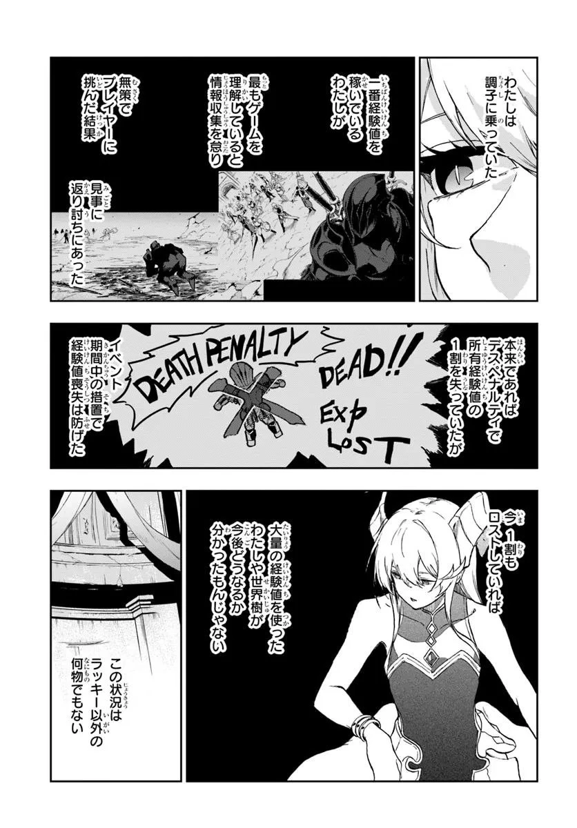 黄金の経験値 第19話 - 9