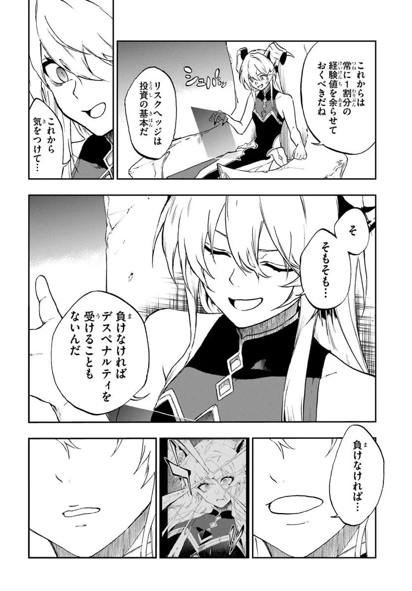 黄金の経験値 第19話 - 10