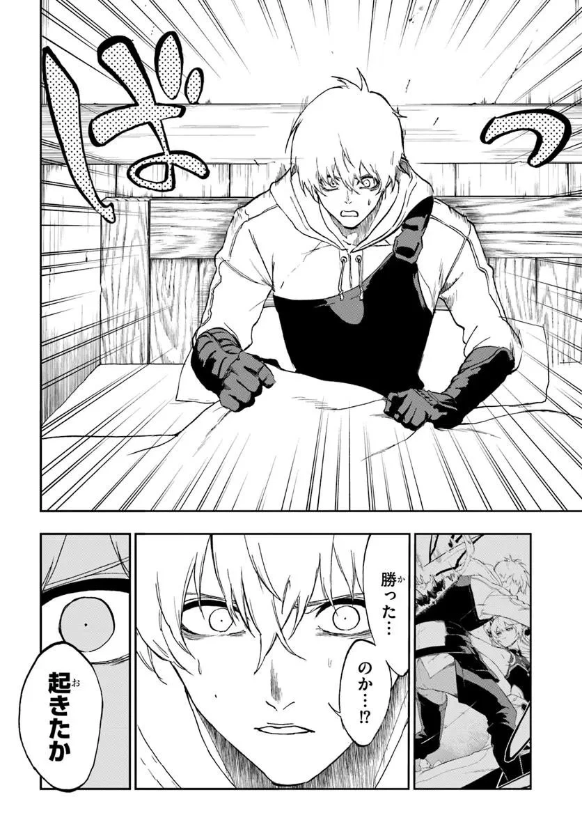 黄金の経験値 第19話 - 14