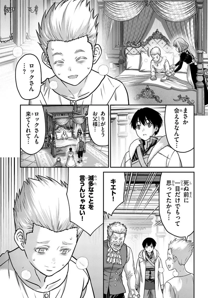 幼馴染のS級パーティーから追放された聖獣使い。万能支援魔法と仲間を増やして最強へ! 第54.2話 - 1