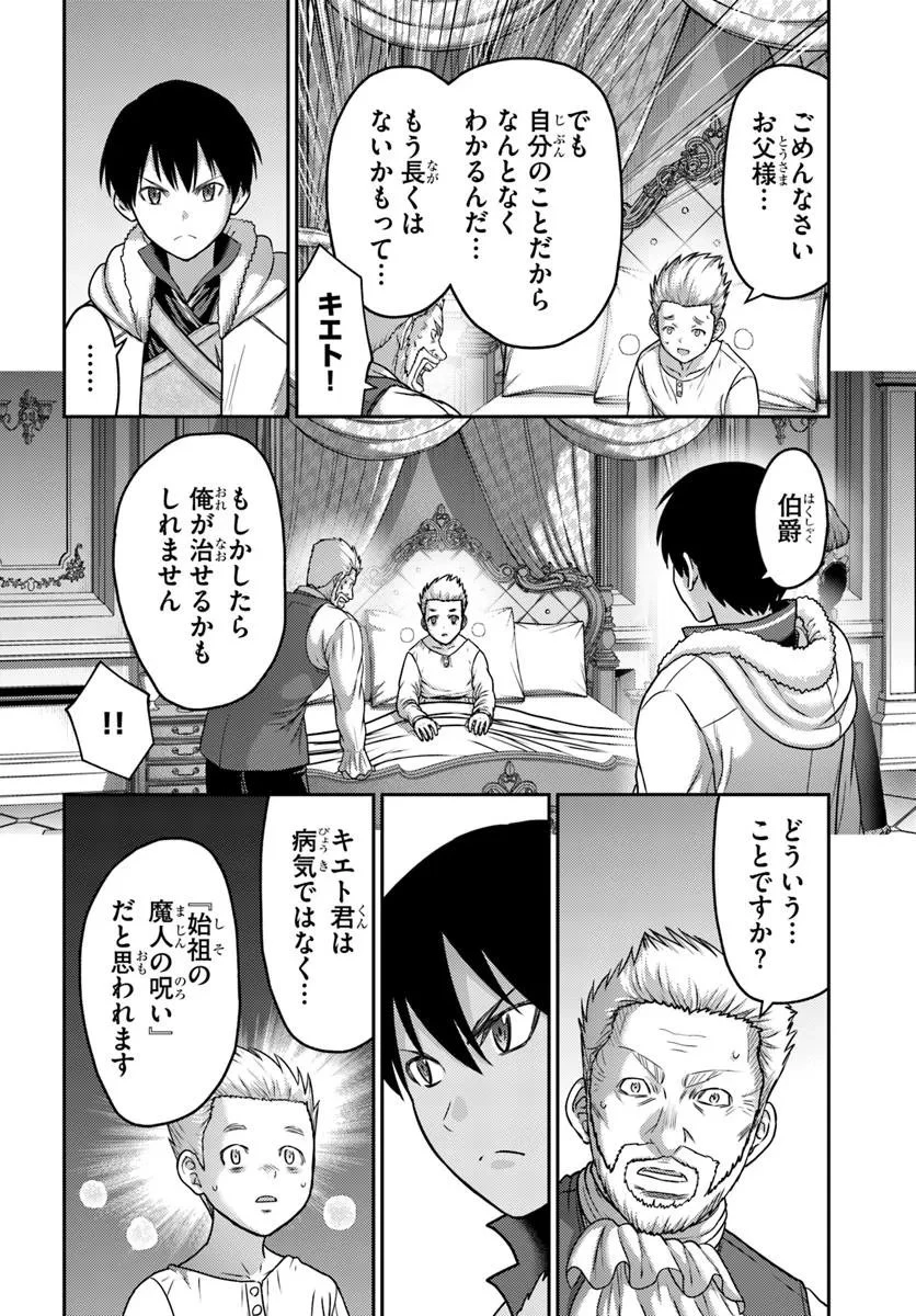 幼馴染のS級パーティーから追放された聖獣使い。万能支援魔法と仲間を増やして最強へ! 第54.2話 - 2