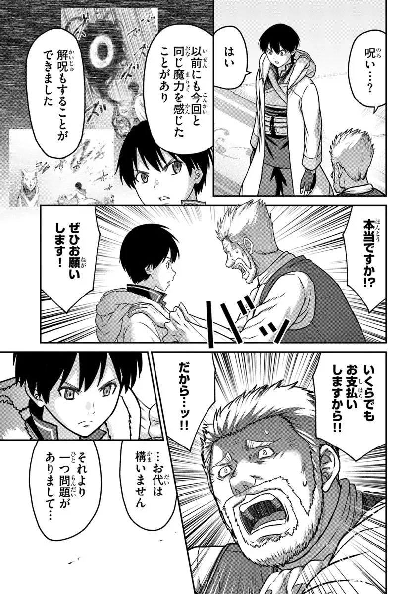 幼馴染のS級パーティーから追放された聖獣使い。万能支援魔法と仲間を増やして最強へ! 第54.2話 - 3