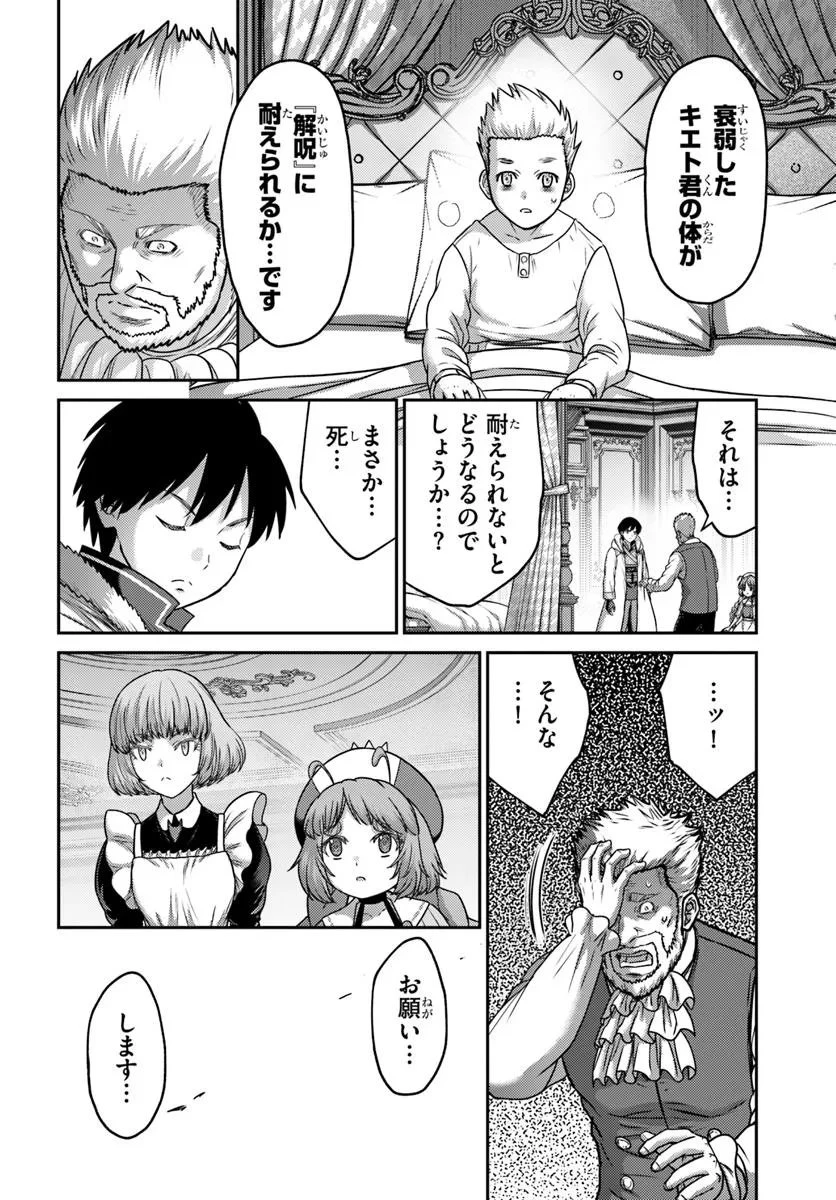 幼馴染のS級パーティーから追放された聖獣使い。万能支援魔法と仲間を増やして最強へ! 第54.2話 - 4