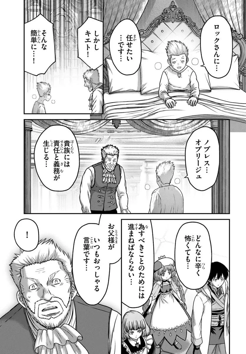 幼馴染のS級パーティーから追放された聖獣使い。万能支援魔法と仲間を増やして最強へ! 第54.2話 - 5