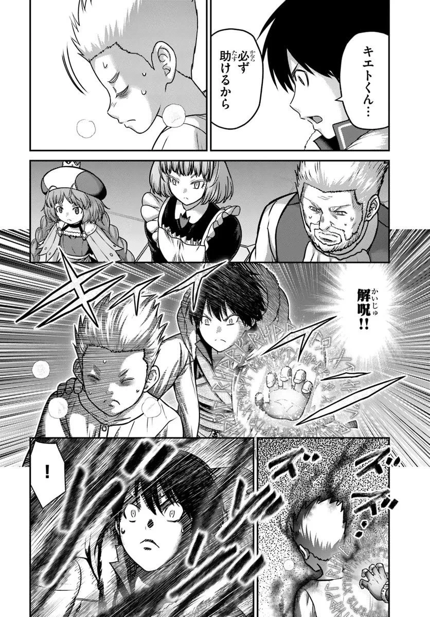 幼馴染のS級パーティーから追放された聖獣使い。万能支援魔法と仲間を増やして最強へ! 第54.2話 - 8