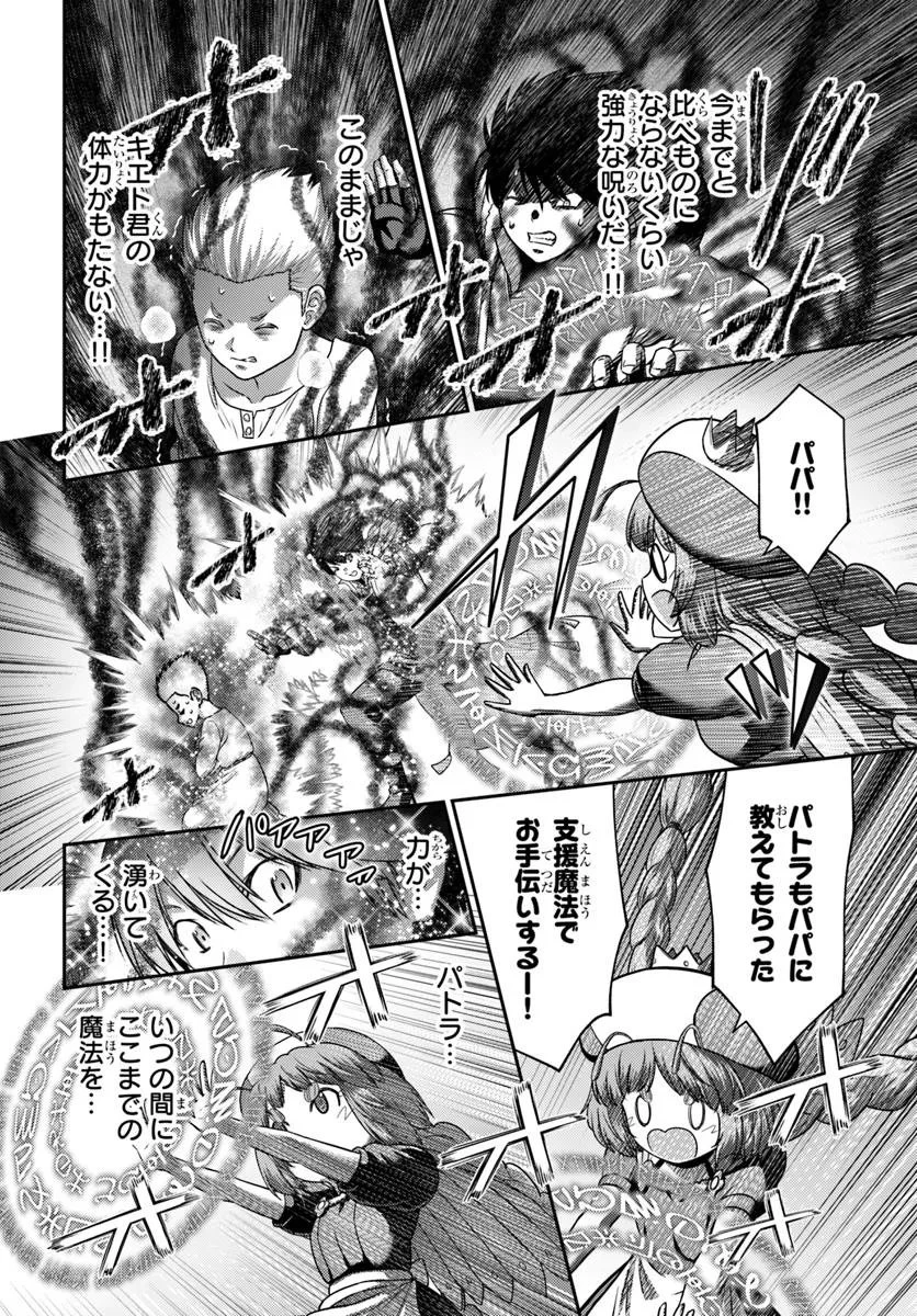 幼馴染のS級パーティーから追放された聖獣使い。万能支援魔法と仲間を増やして最強へ! 第54.2話 - 10