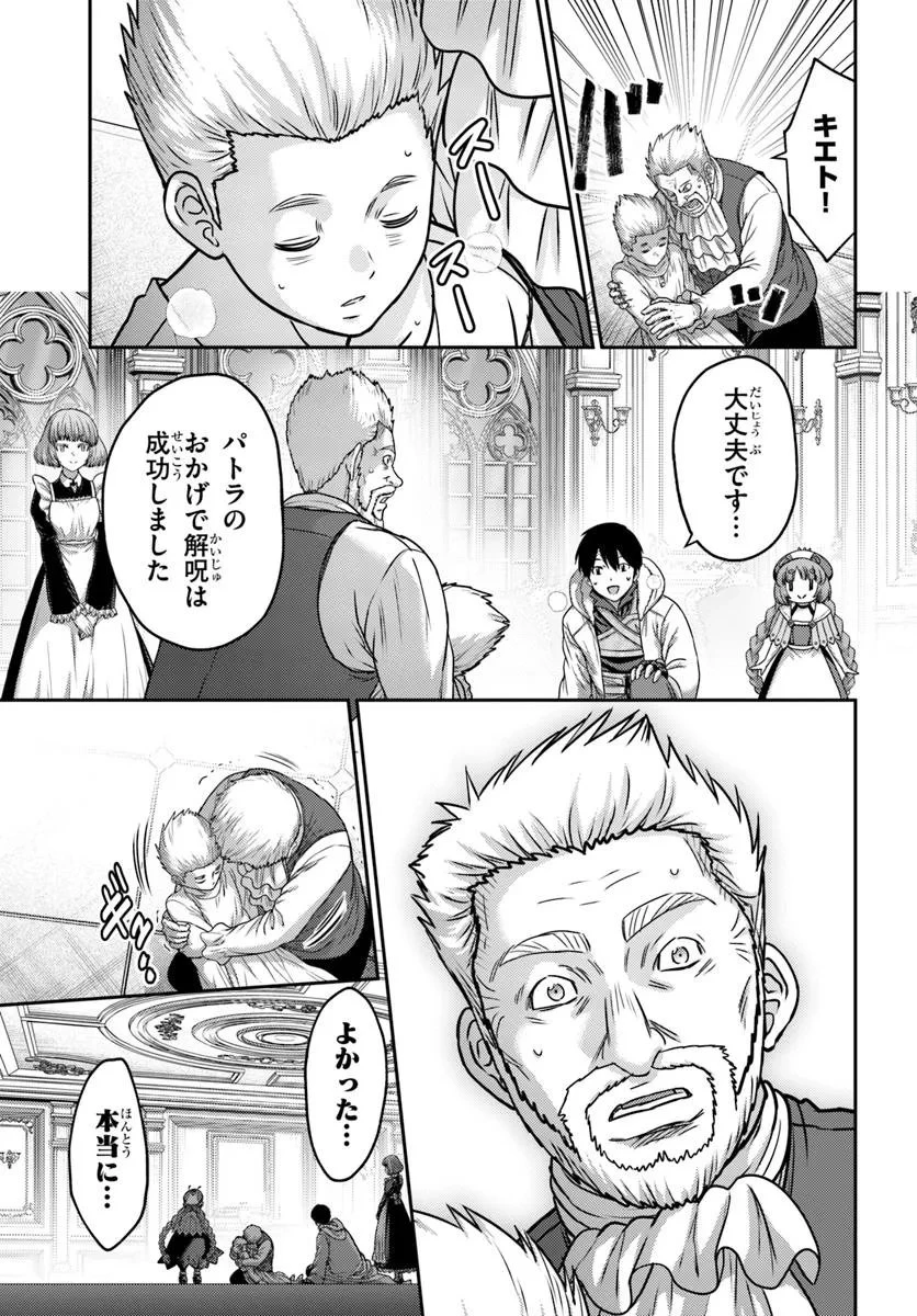 幼馴染のS級パーティーから追放された聖獣使い。万能支援魔法と仲間を増やして最強へ! 第54.2話 - 13