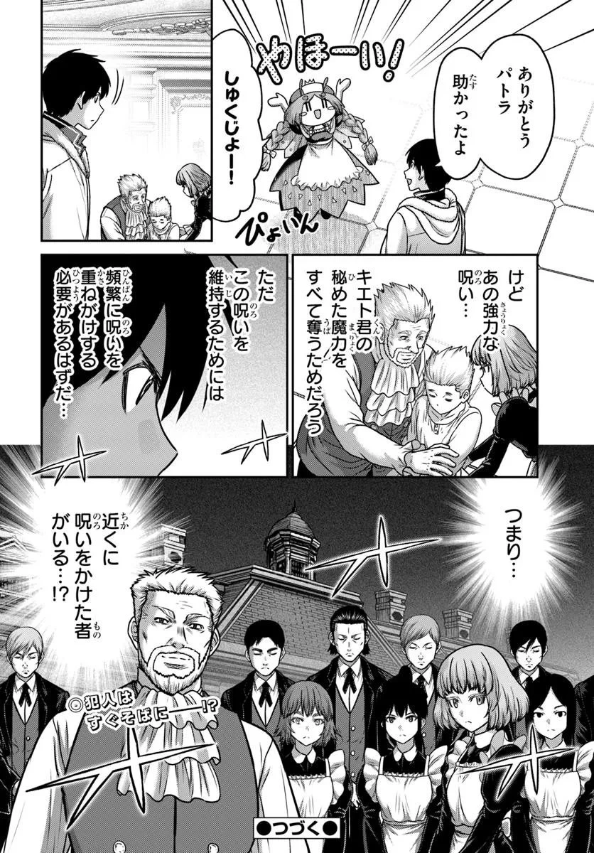 幼馴染のS級パーティーから追放された聖獣使い。万能支援魔法と仲間を増やして最強へ! 第54.2話 - 14