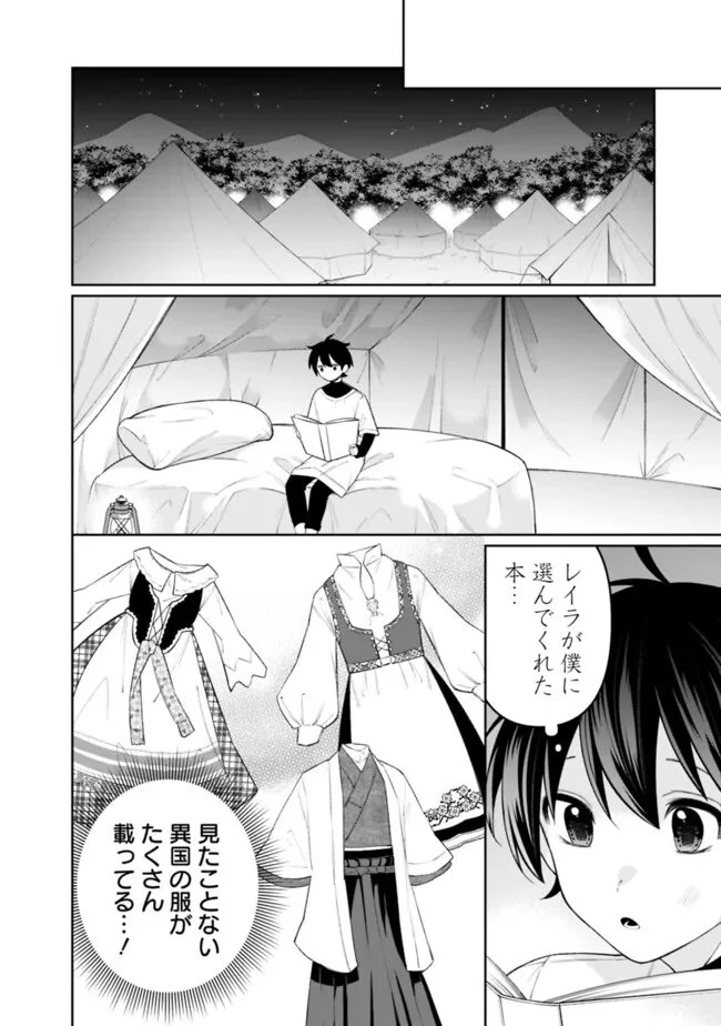 ギルド追放された雑用係の下剋上~超万能な生活スキルで世界最強 第68話 - 2