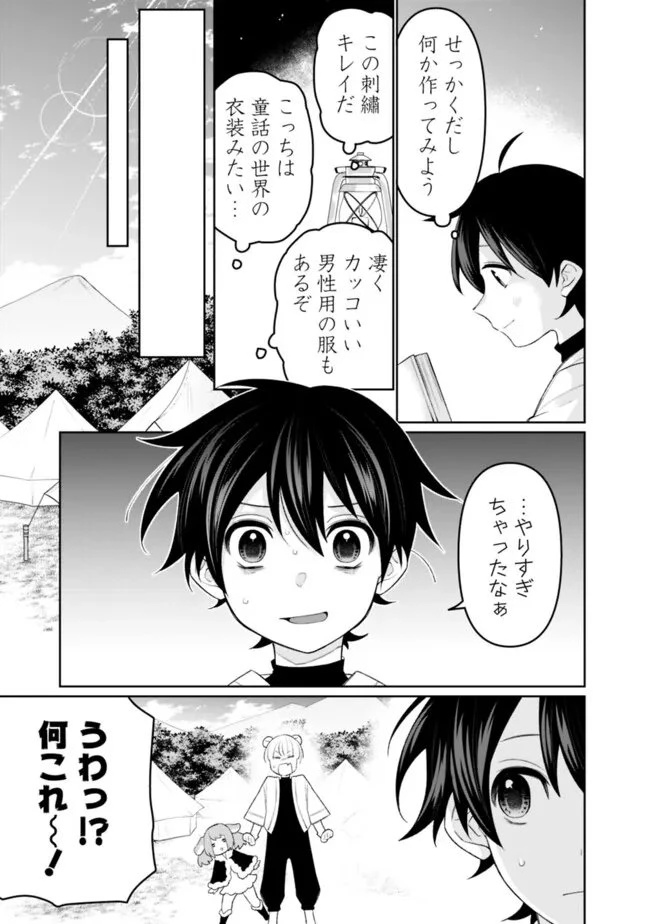 ギルド追放された雑用係の下剋上~超万能な生活スキルで世界最強 第68話 - 3