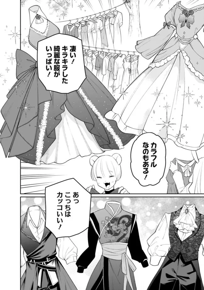 ギルド追放された雑用係の下剋上~超万能な生活スキルで世界最強 第68話 - 4